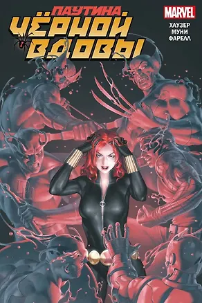 Книга Паутина Чёрной Вдовы (Джоди Хаузер)