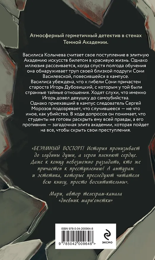 Книга Академия смертельных искусств (Ван Шаргот) — 2