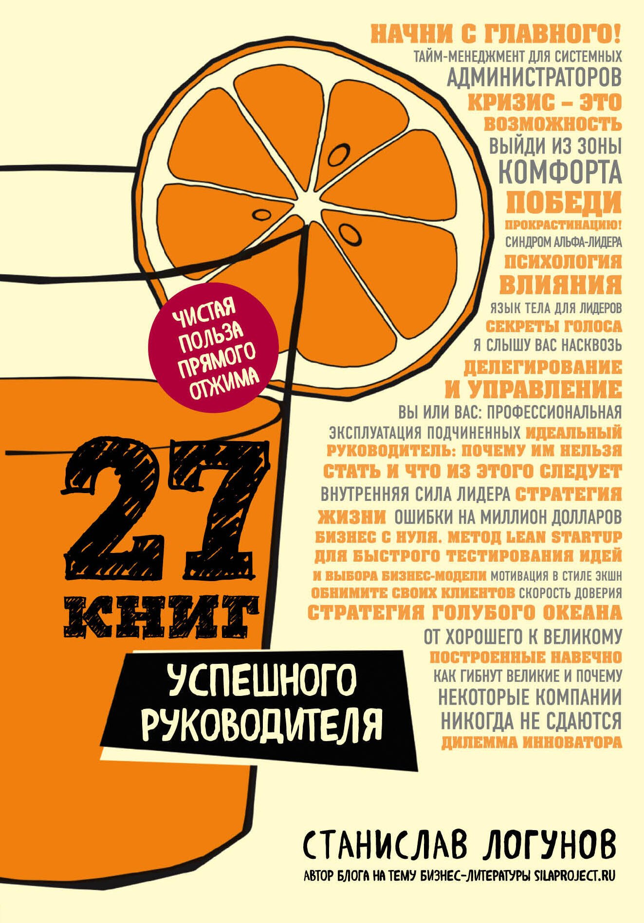 

27 книг успешного руководителя