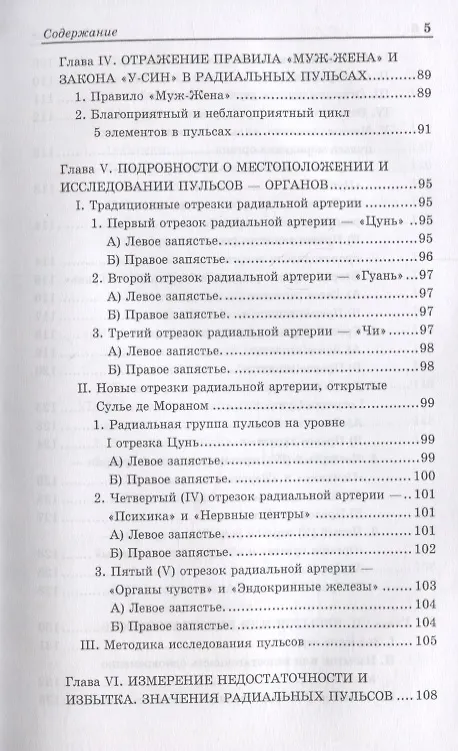 Книга Диагностика по Радиальным пульсам и "Му"-точкам (Михаил Якушкин) — 4