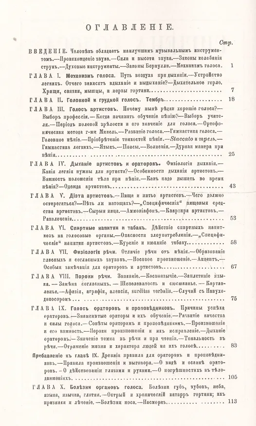 Книга Гигиена голоса Для артистов учителей… (мМузыкаИНМ) (№15) (5 изд) Глубоковский () — 2