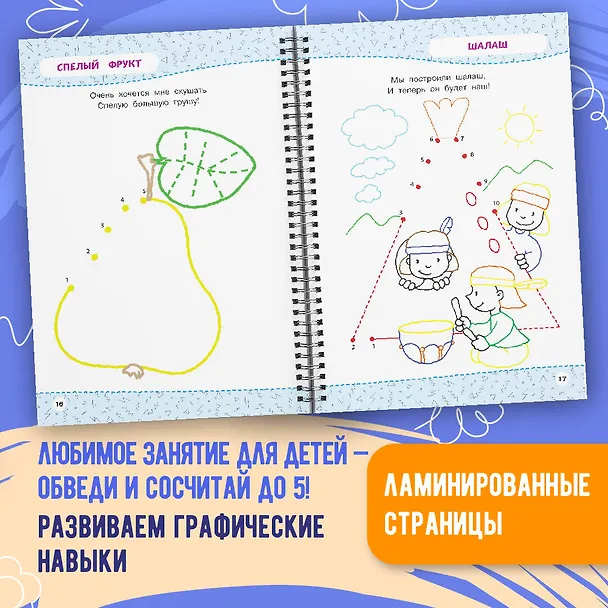 Книга Многоразовая тетрадь. От точки к точке (Ирина Позина) — 6