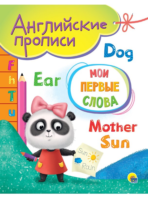 Книга АНГЛИЙСКИЕ ПРОПИСИ А5. МОИ ПЕРВЫЕ СЛОВА () — 1