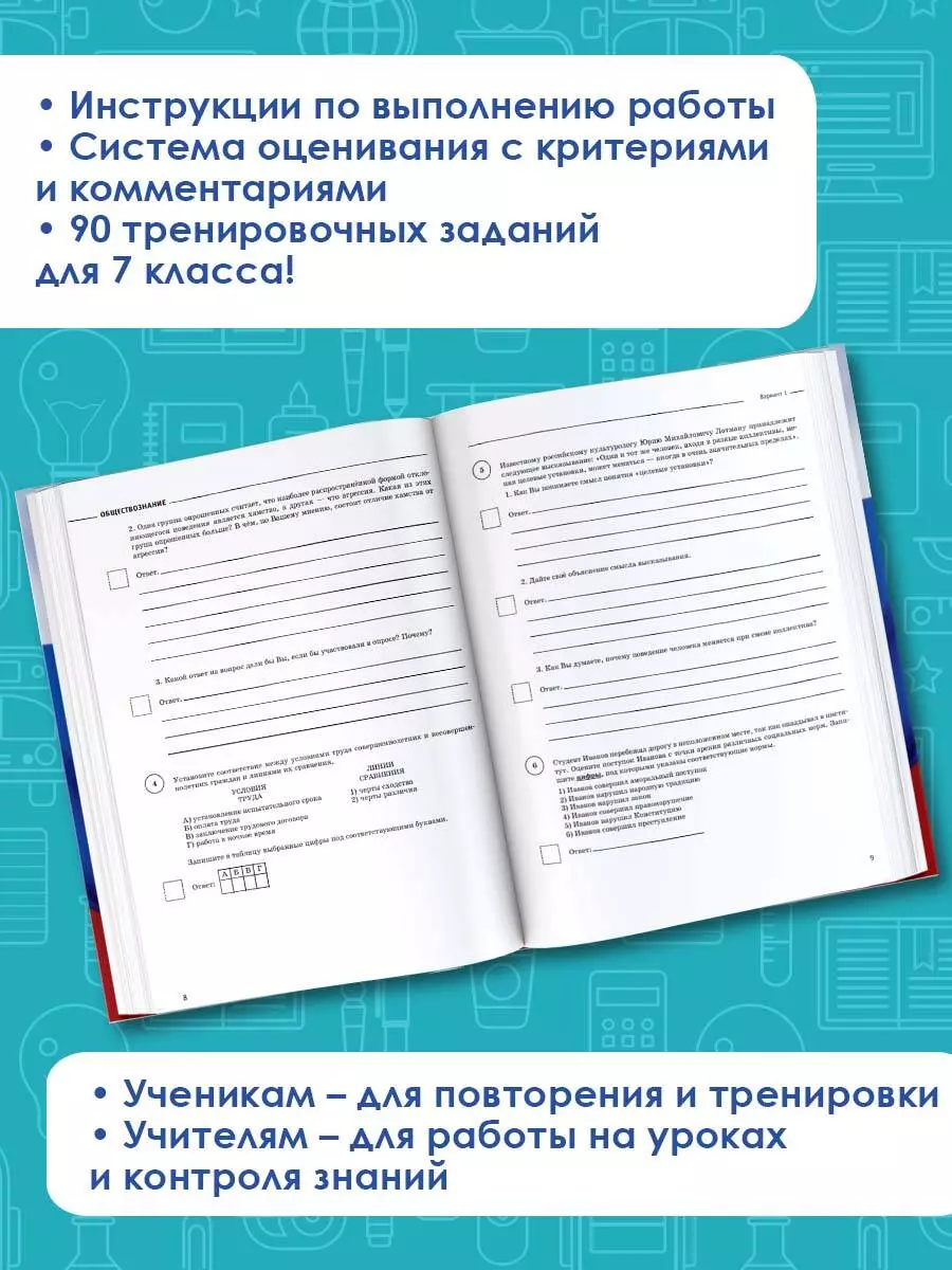 Обществознание. Большой сборник тренировочных вариантов проверочных работ  для подготовки к ВПР. 7 класс (Александр Воронцов) - купить книгу с  доставкой в интернет-магазине «Читай-город». ISBN: 978-5-17-117351-7