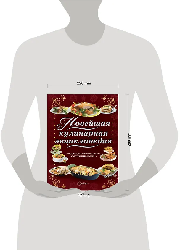 Книга ВкуснаяКнига(superцена)Новейшая кулинарная энциклопедия в пошаговых фотографиях. Лучшие рецепты от ш () — 4