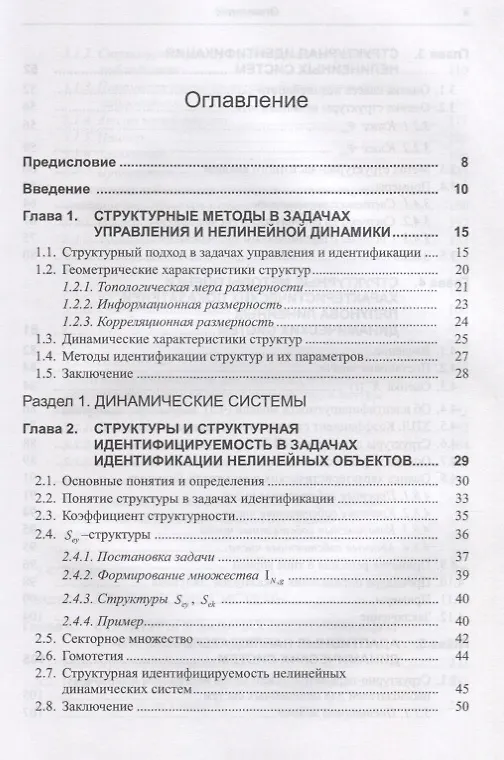 Книга Структуры в задачах идентификации Построение и анализ (Карабутов) (Николай Карабутов) — 2