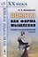 Понятие как форма мышления: Логико-гносеологический анализ / Изд.стереотип. — 2687979 — 1