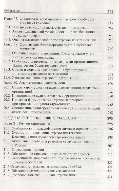 Книга Основы страхования. Учебник (Басир Алиев) — 5