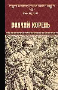 Волчий корень