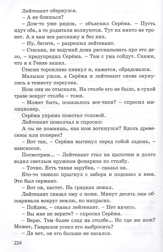 Книга Мальчик со шпагой (Владислав Крапивин) — 7