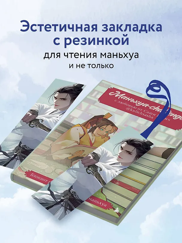 Закладка с резинкой. Маньхуа. Небесный воитель 3039735 — 3