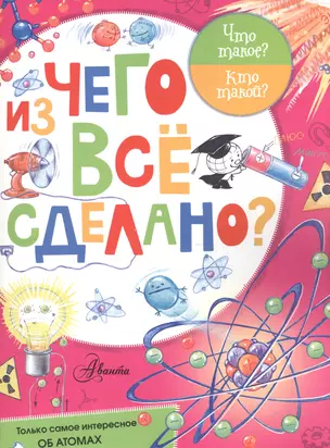 Из чего все сделано? — 2601635 — 1