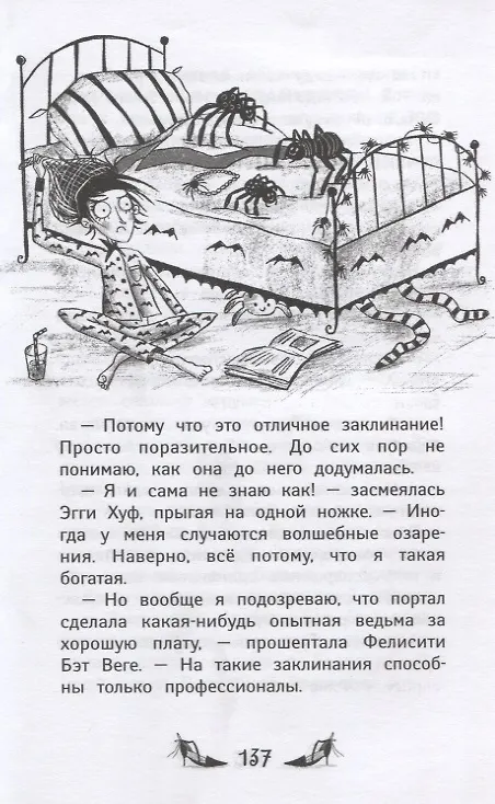 Книга Ведьмочки Гламбурга. Свет, камера…Колдуин! (Шибел Паундер) — 7