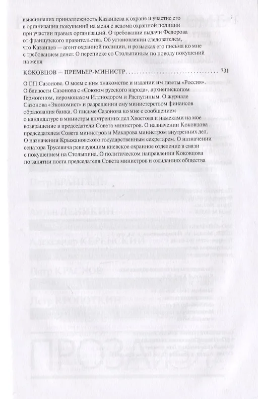 Книга Воспоминания (Сергей Витте) — 12