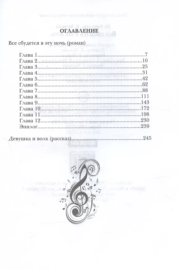 Книга Все сбудется в эту ночь (Надежда Черткова, Юлия Каштанова) — 3