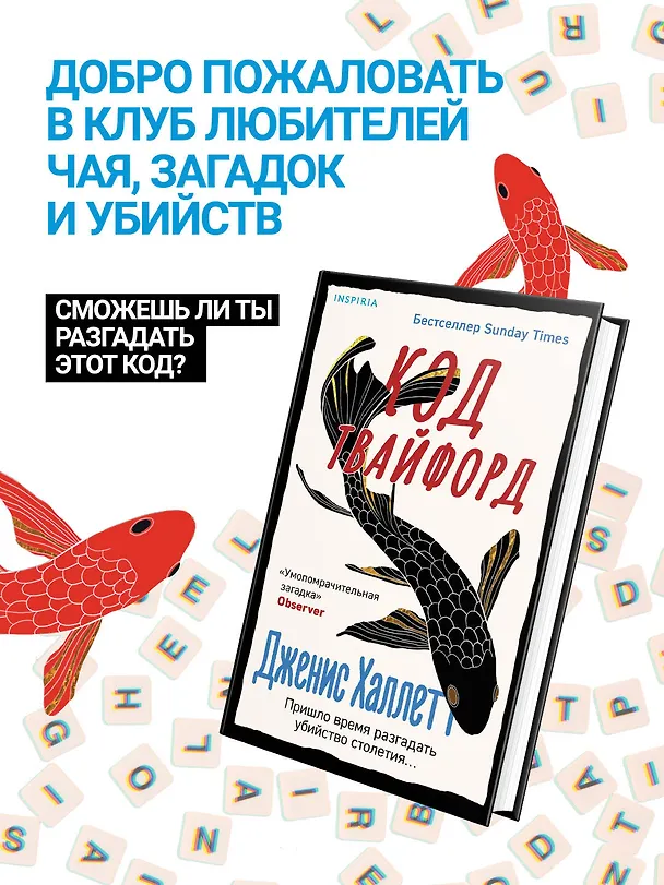 Книга Код Твайфорд () — 3