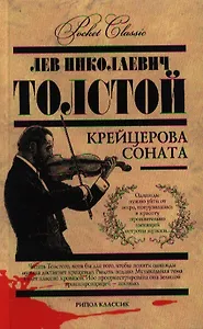 Крейцерова соната