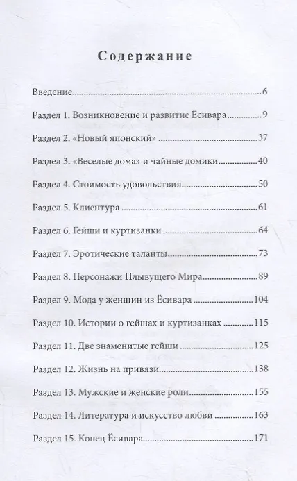 Книга Есивара («город наслаждений») (Андрей Фесюн) — 2