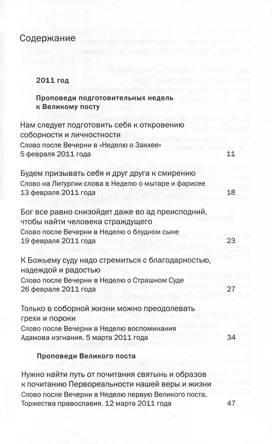 Книга Готовьтесь встретить Христа воскресшего. Проповеди Великого поста (Георгий Кочетков) — 2