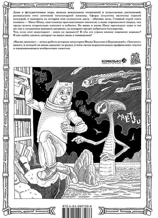 Папин Дневник 3055534 — 2