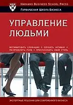 Управление людьми