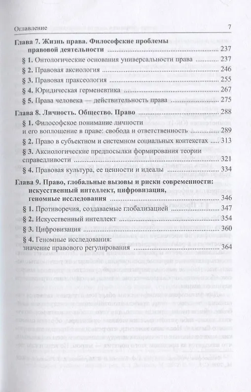 Книга Философия для юристов. Учебник для бакалавриата (Олег Рыбаков) — 4