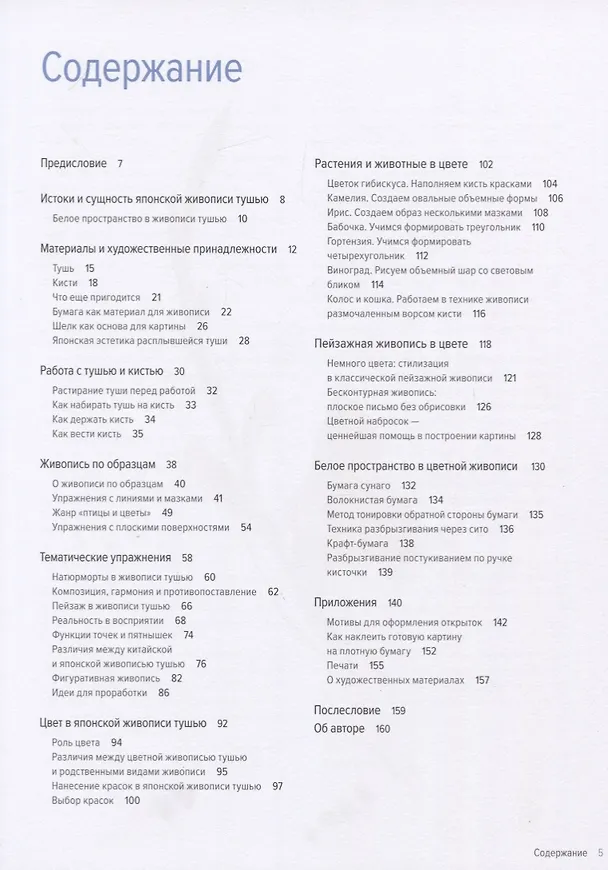 Книга Суми-э — японская живопись тушью (Наоми Окамото) — 4