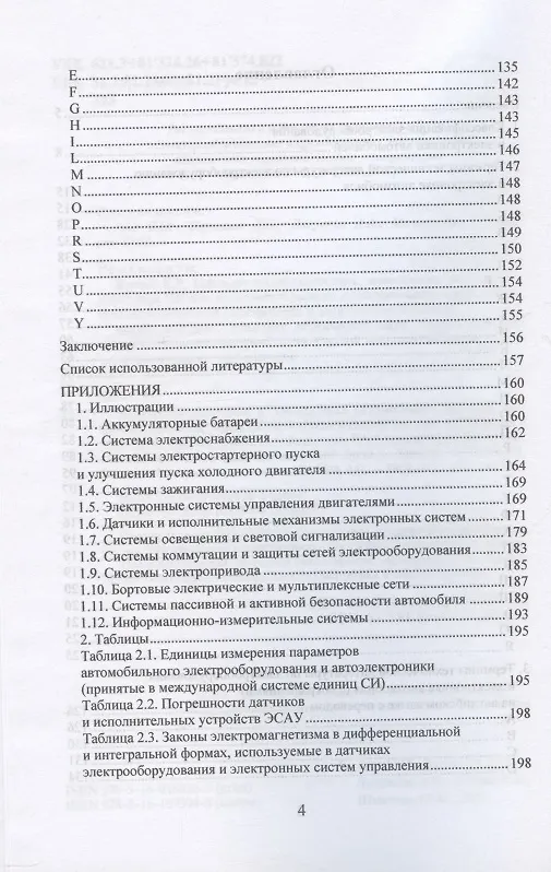 Книга Электрооборудование и электроника автомобилей. Краткий толковый русско-английский терминологический словарь-справочник (Сергей Зуев) — 3