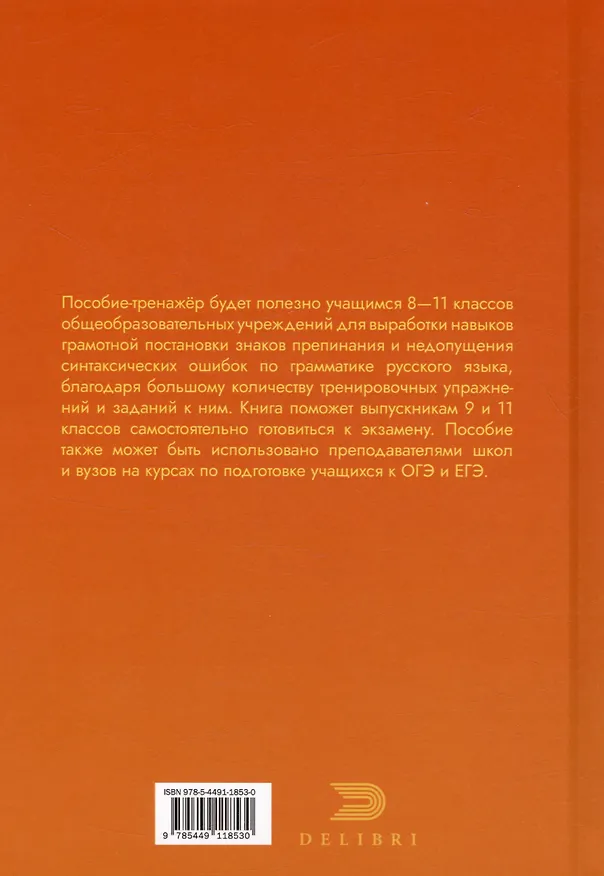 Книга Пособие-тренажер по грамматике русского языка. Для учащихся 8-11 классов. Часть III (Таисия Куркина) — 2