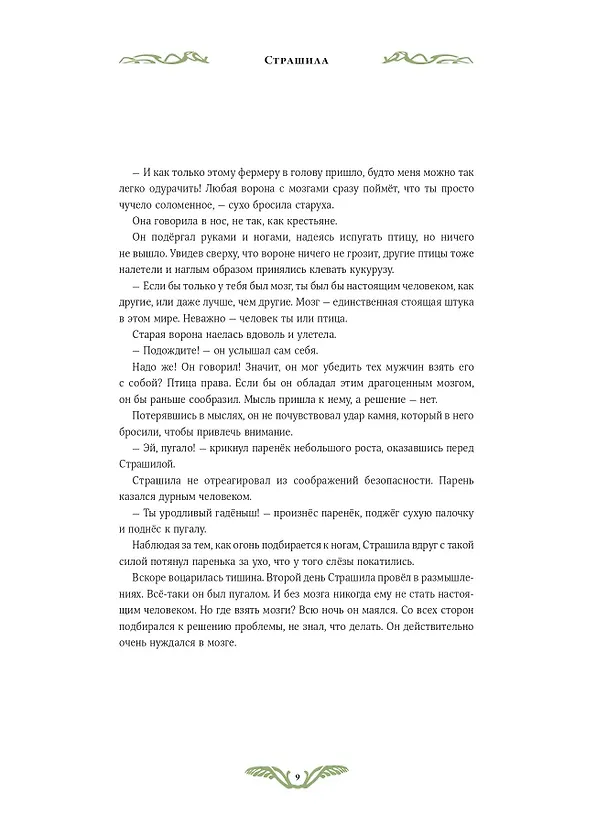 Книга Волшебник страны Оз (Бенжамен Лакомб) — 12