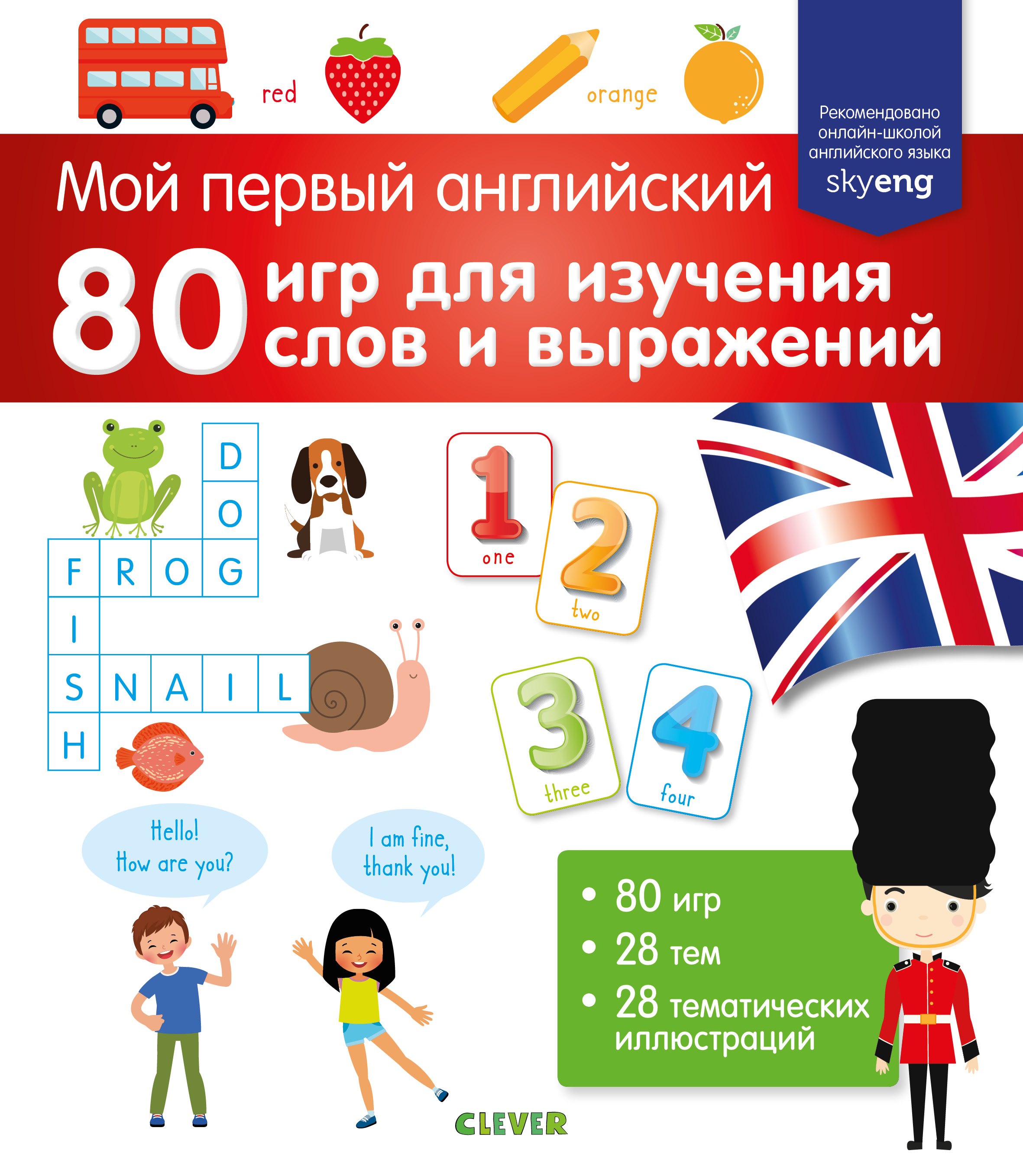 

80 игр для изучения слов и выражений