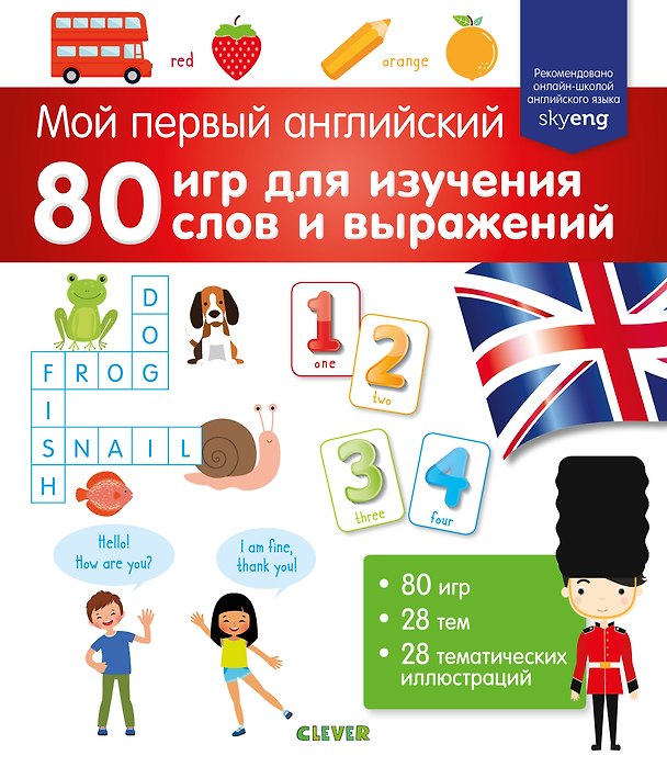 Книга 80 игр для изучения слов и выражений () — 1