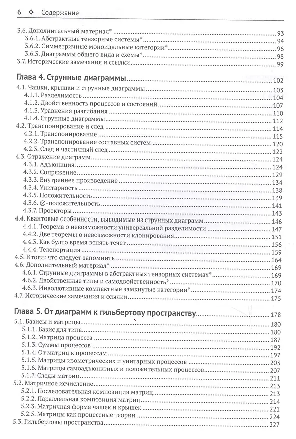 Книга Изображение квантовых процессов (Боб Коке) — 3