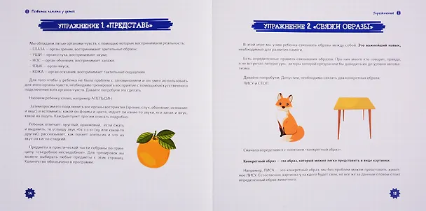 Книга Книга о том, как тренировать память у детей 7-10 лет (Шамиль Ахмадуллин) — 2