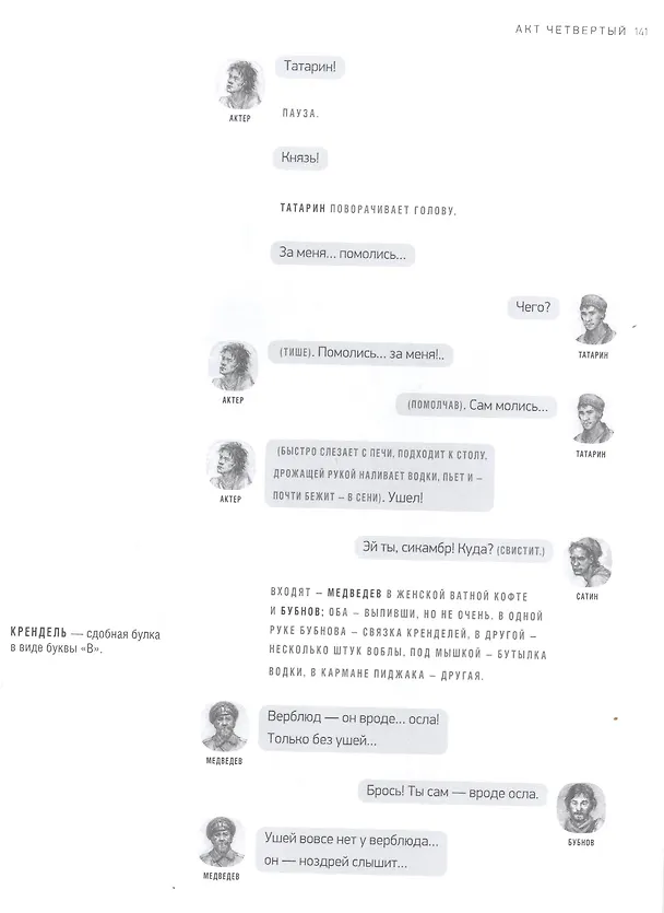 Книга На дне (Максим Горький) — 4