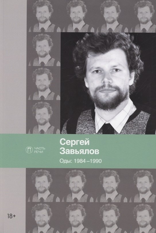 Книга Оды. 1984–1990 () — 1