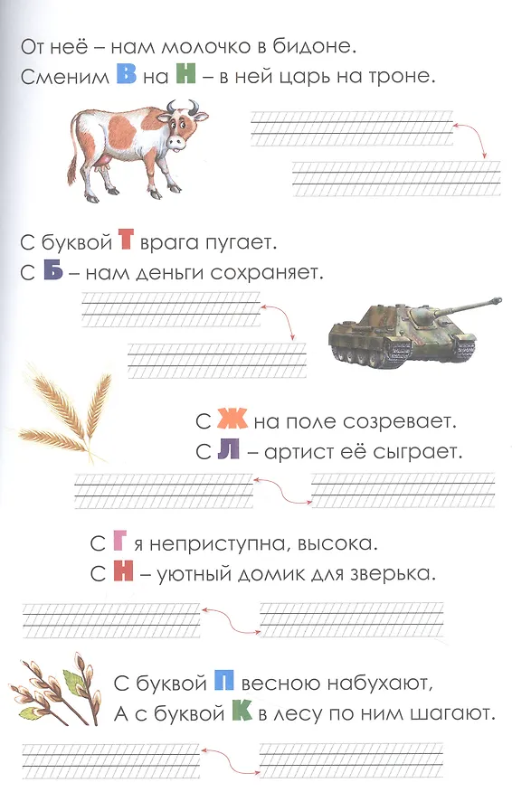 Книга Веселые рифмы. Метаграммы. Стихи-обманки. Фонетика в рифмах. 1-2 классы (Наталия Астахова) — 3