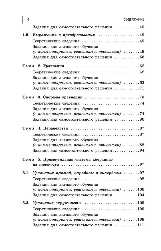 Книга ОГЭ-2026. Математика. Сборник заданий. 750 заданий с ответами (Вадим Кочагин, Мария Кочагина) — 6