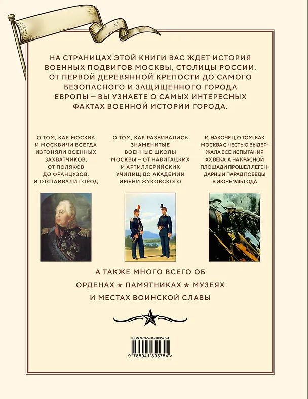 Книга Военные подвиги Москвы () — 2