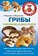 Грибы выращиваем на своем участке — 2307225 — 1