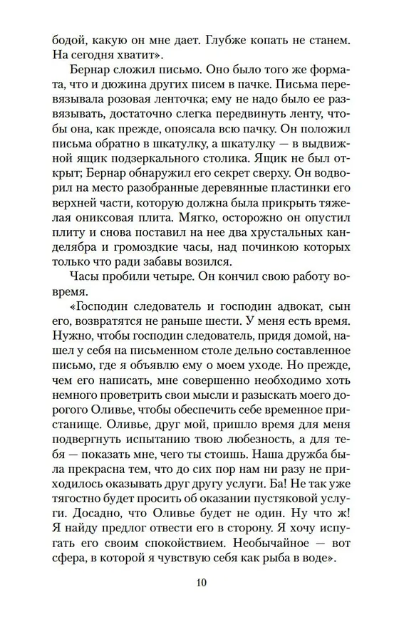 Книга Фальшивомонетчики (Андре Жид) — 9