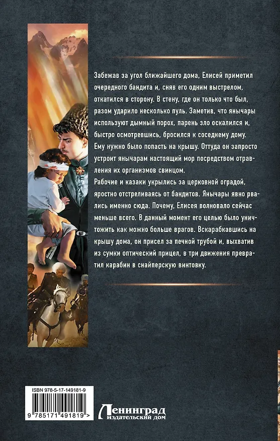 Книга Одиночка. Честь и кровь (Ерофей Трофимов) — 2