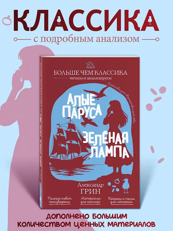 Книга Алые паруса. Зелёная лампа (Александр Грин) — 1