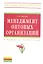 Менеджмент оптовых организаций: Учебное пособие — 2317731 — 1