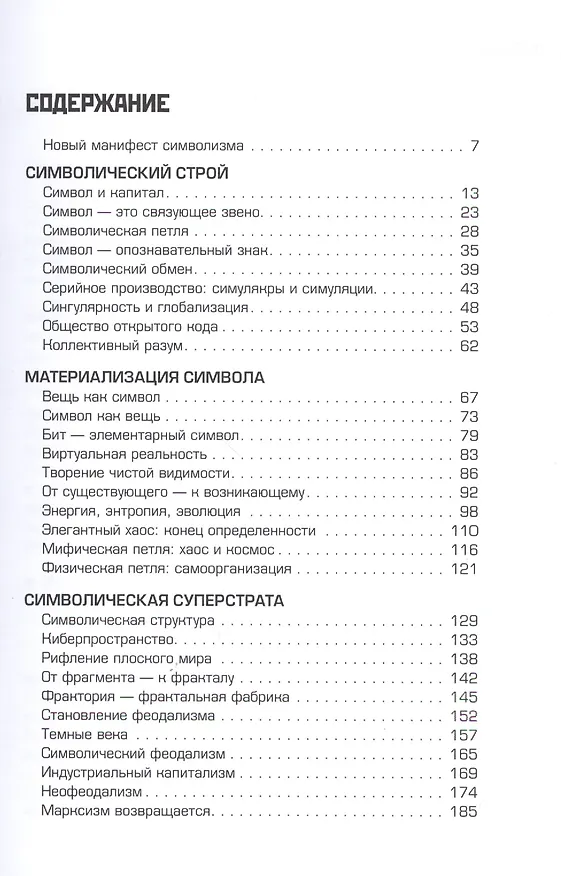 Книга Символический капитализм Материализация символа (м) Деменок (Сергей Деменок) — 2