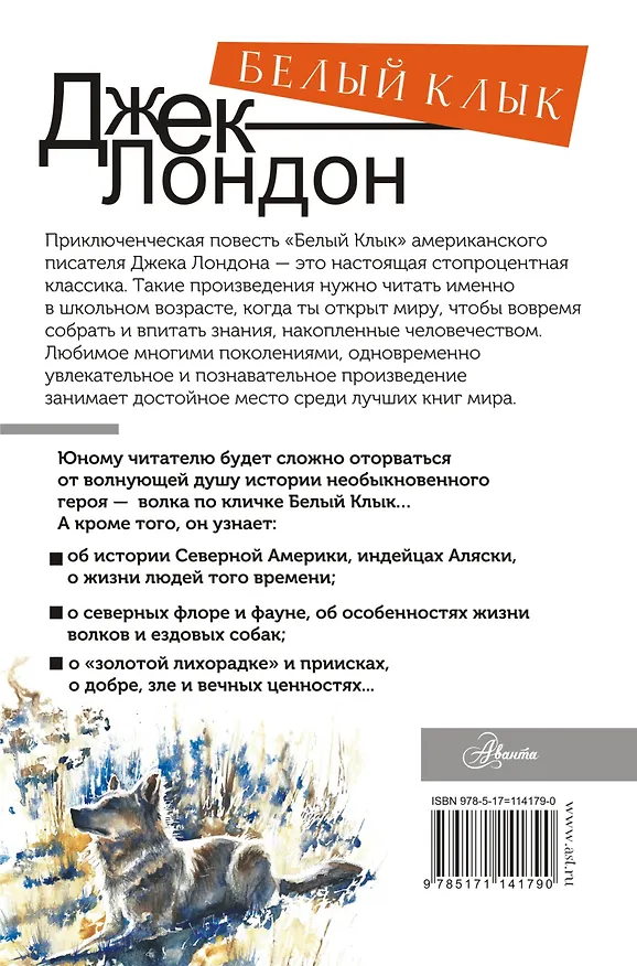 Книга Белый Клык (Джек Лондон) — 2