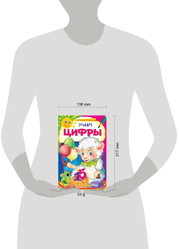 Книга Учим цифры (Ольга Галецкая) — 4