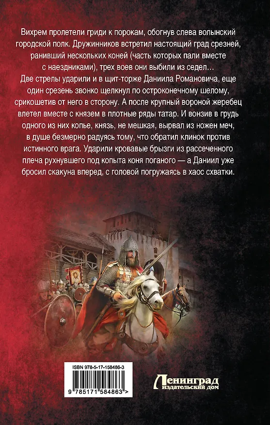 Книга Злая Русь. Схватка (Даниил Калинин) — 2