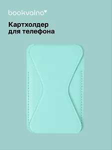 Картхолдер подставка для телефона (мятный) (6,5х10) (12-18031-202505-S78)