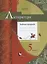 Литература. 5 класс. Рабочая тетрадь для учащихся общеобразовательных организаций — 2895939 — 1